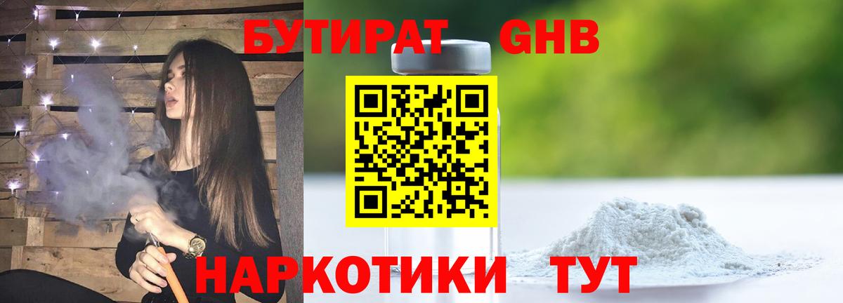 Магнитогорск  Бутират 99%  Вход с VPN 