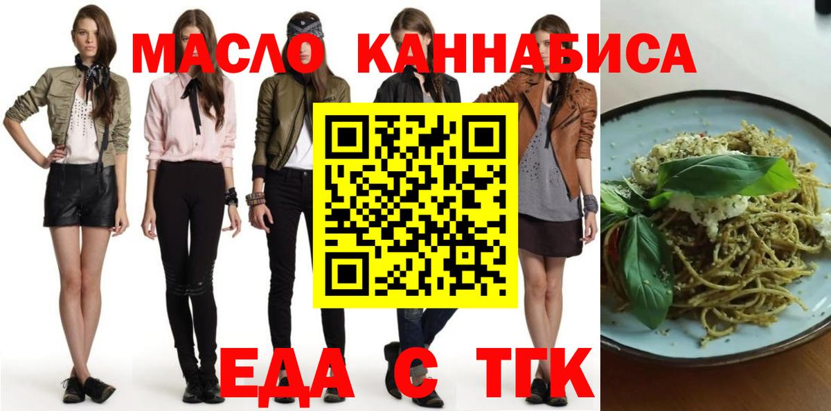 Магнитогорск  Еда ТГК марихуана  Вход с VPN 