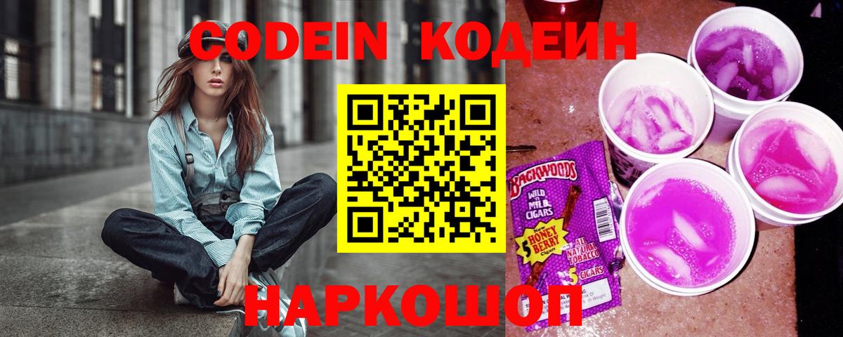 Codein Purple Drank Магнитогорск