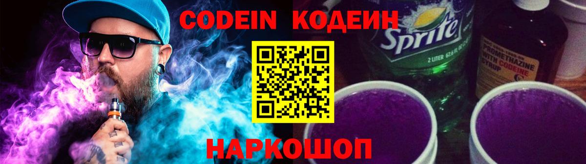 Кодеиновый сироп Lean напиток Lean (лин)  Вход с VPN  Кодеиновый сироп Lean Purple Drank  Магнитогорск 