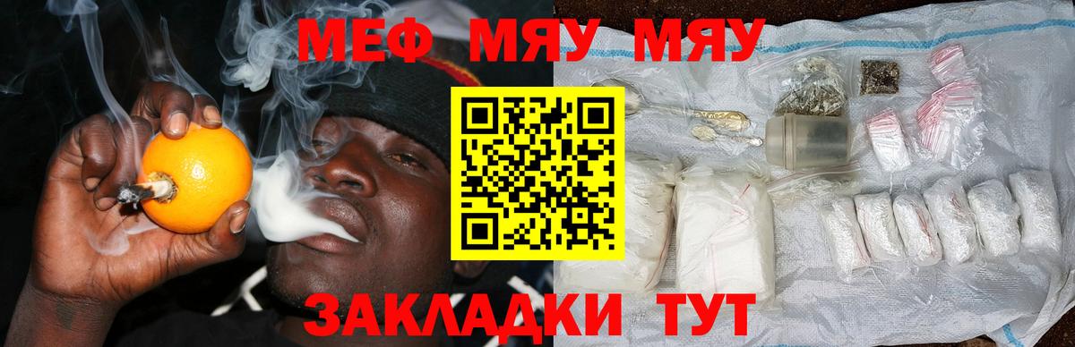 Меф  Мефедрон  МЕФ мяу мяу  Магнитогорск  Вход с VPN  МЯУ-МЯУ mephedrone 